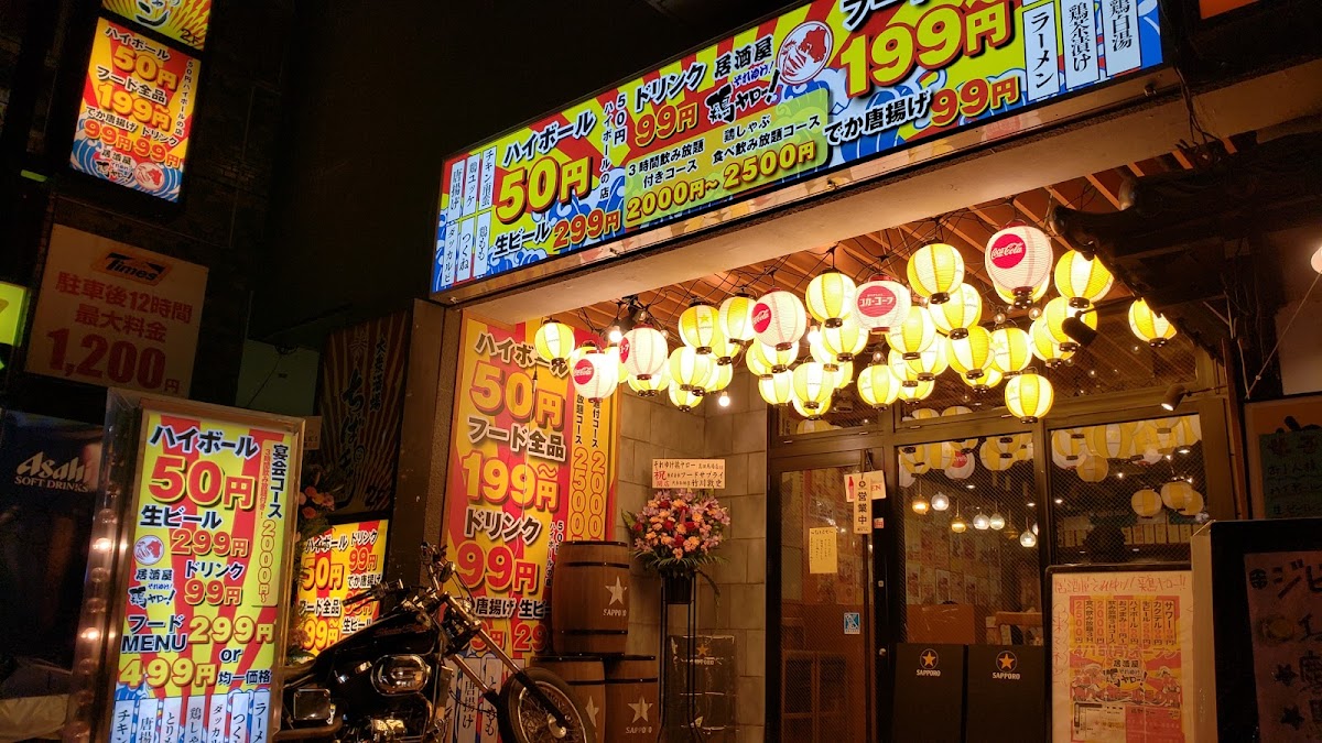 Izakayasoreyuke ! Toriyaro ! Takadanobabaten